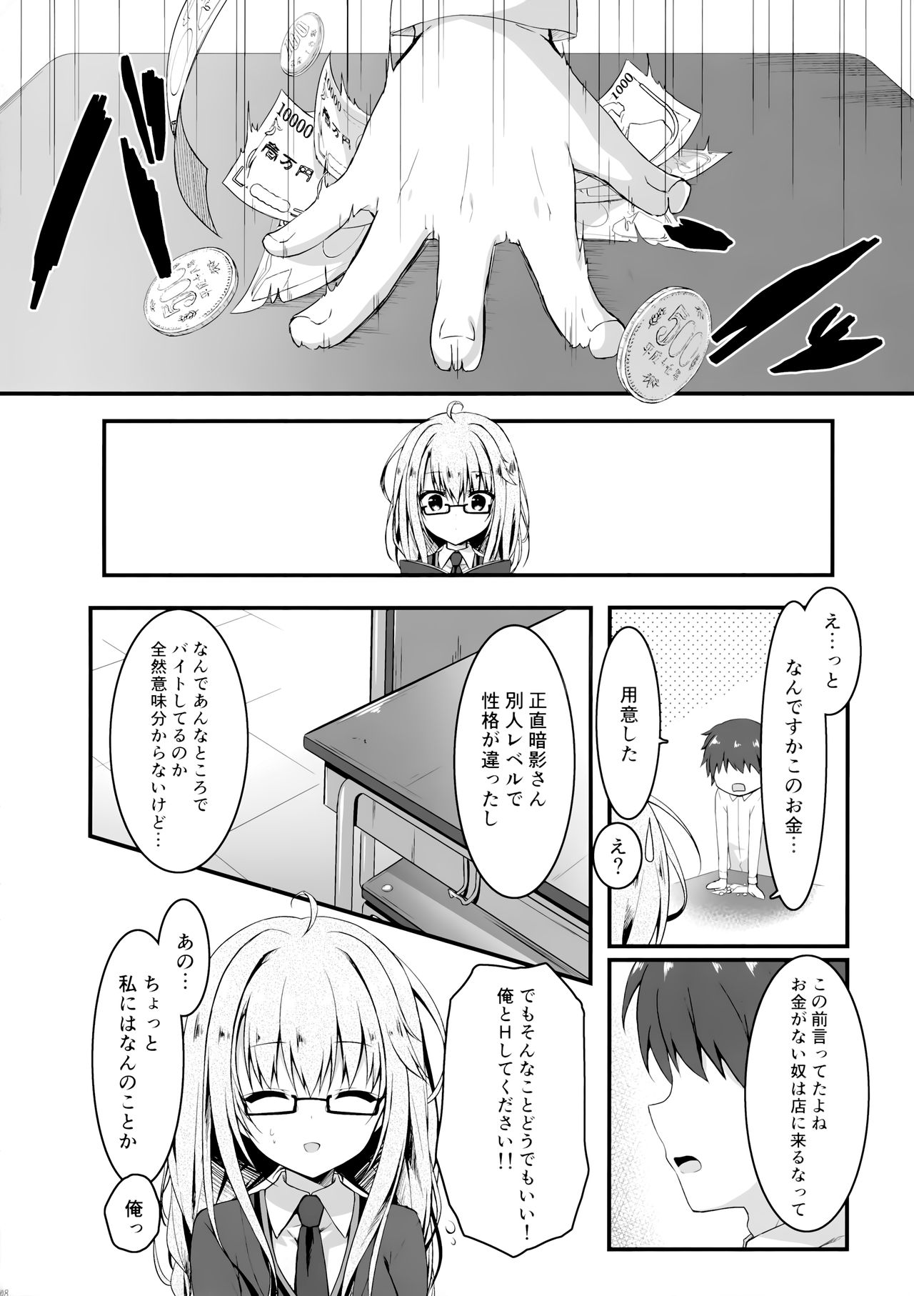 (AC2) [しとろんの杜 (柚子奈ひよ)] 地味っ娘JKに恋したはずがギャルだった話。