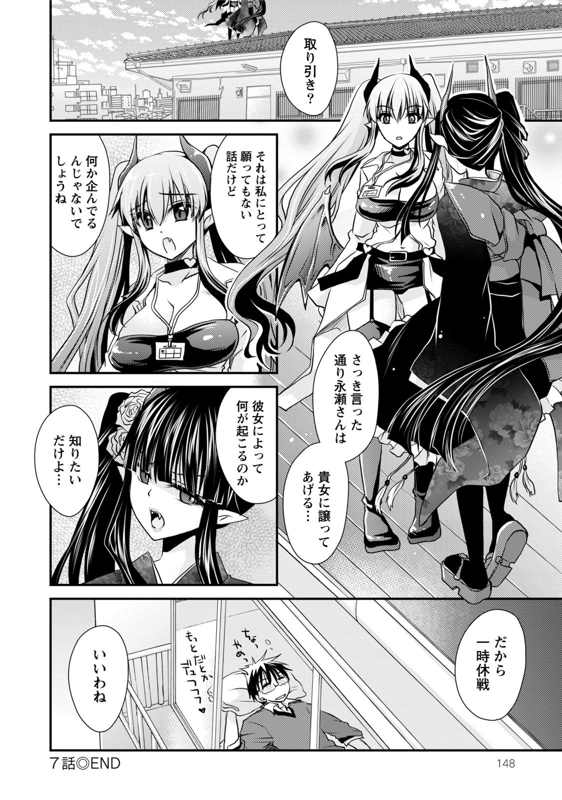 [東雲龍] オレと彼女と終わる世界1 [DL版]
