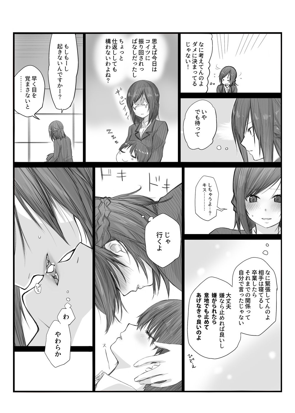 [橙織 ゆぶね] 二人はそこまで親しくない。1