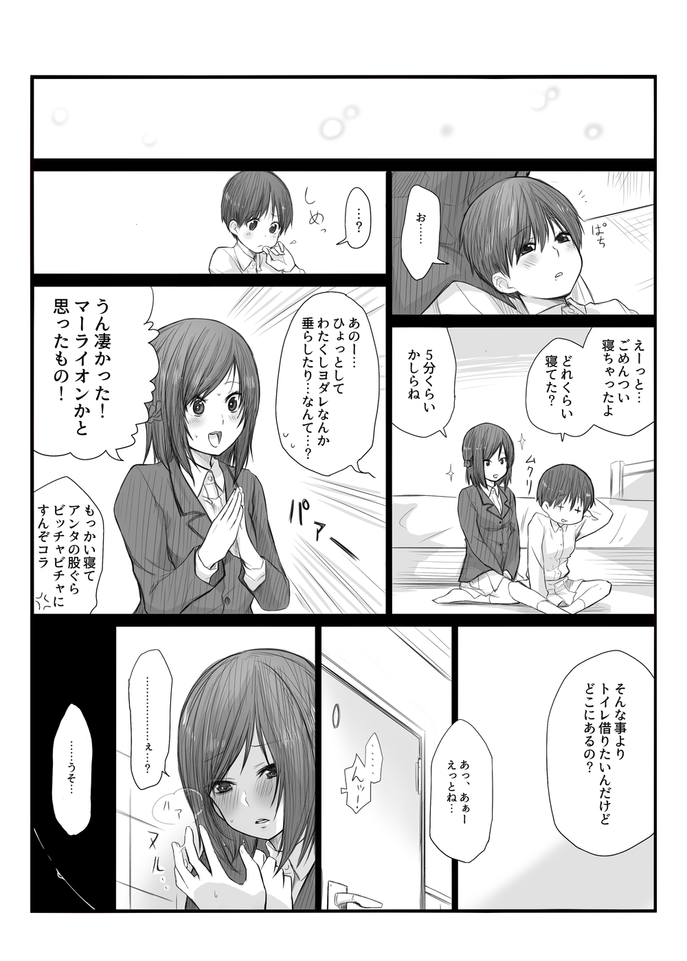 [橙織 ゆぶね] 二人はそこまで親しくない。1