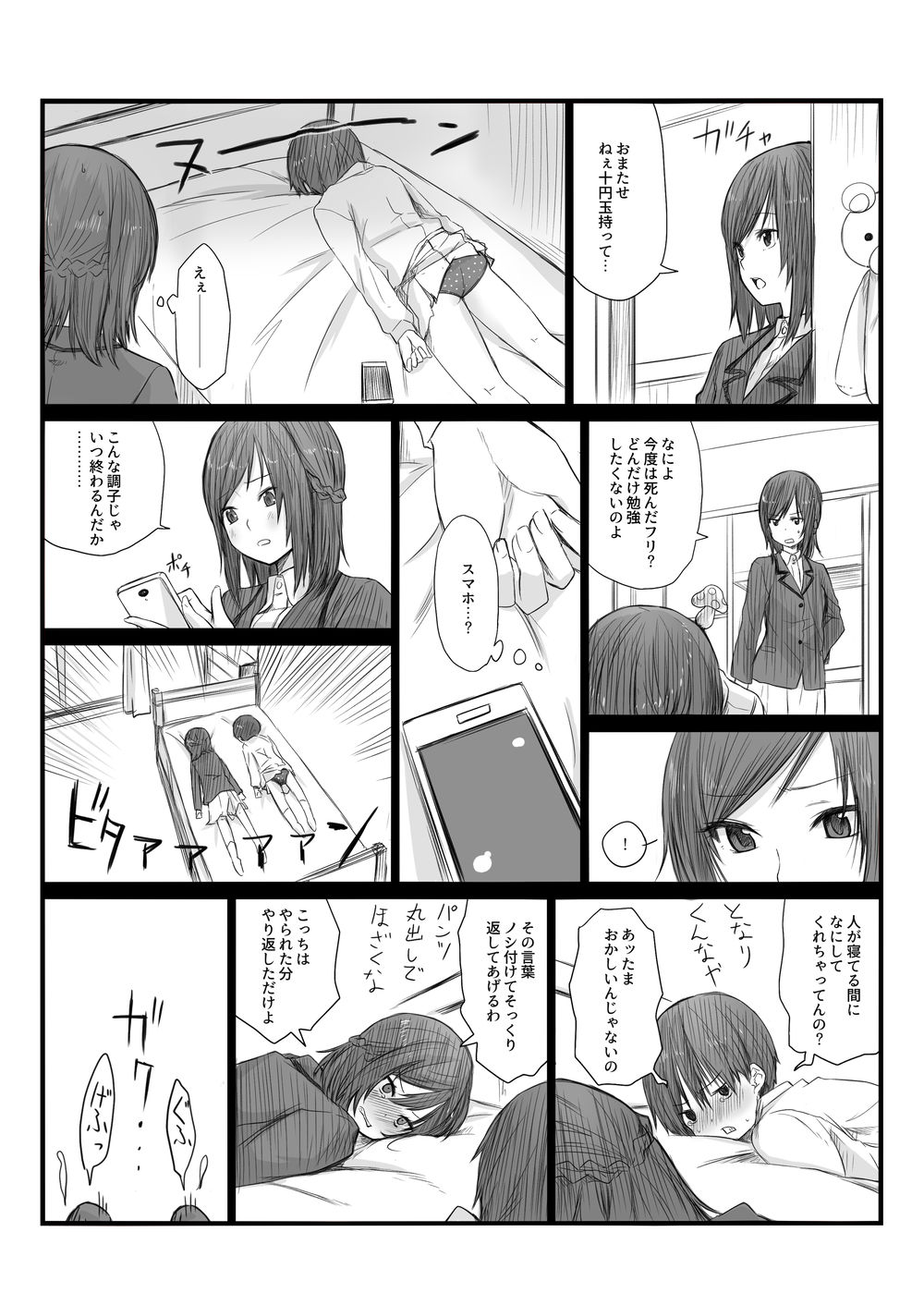 [橙織 ゆぶね] 二人はそこまで親しくない。1