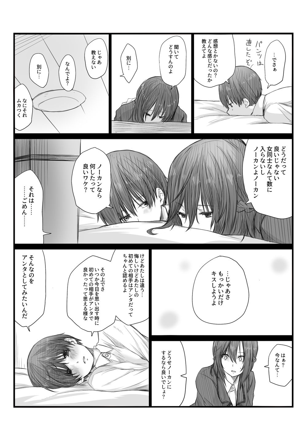 [橙織 ゆぶね] 二人はそこまで親しくない。1