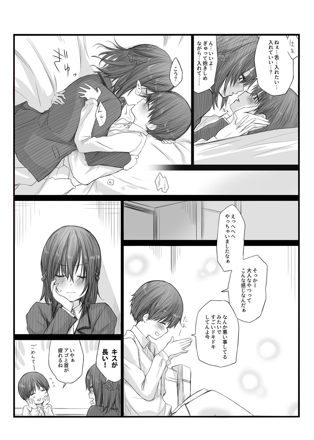 [橙織 ゆぶね] 二人はそこまで親しくない。1