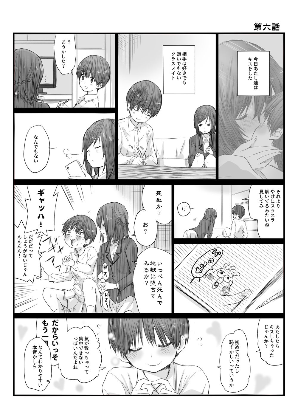 [橙織 ゆぶね] 二人はそこまで親しくない。1