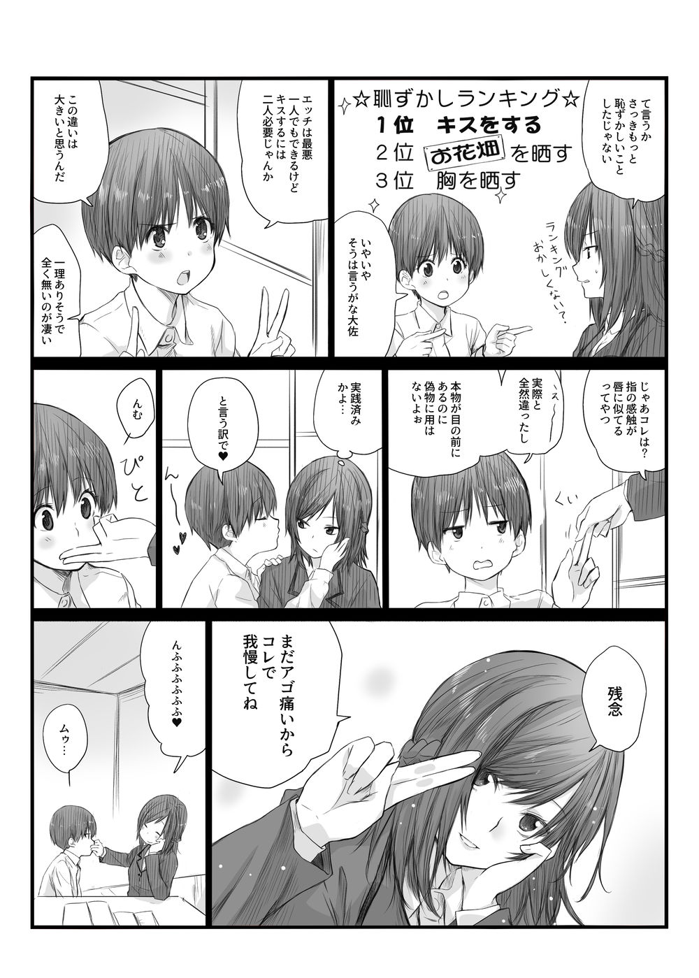 [橙織 ゆぶね] 二人はそこまで親しくない。1