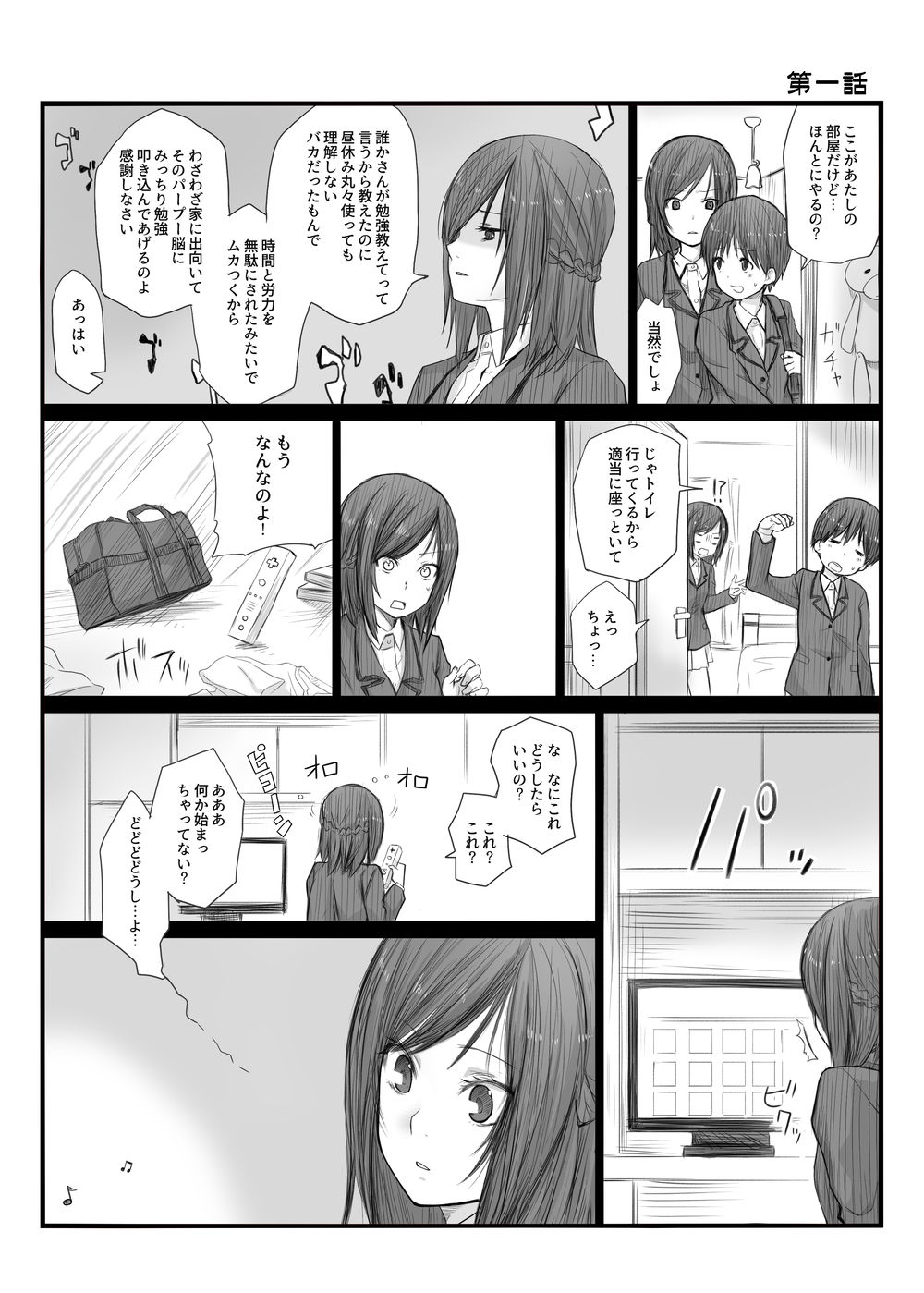 [橙織 ゆぶね] 二人はそこまで親しくない。1