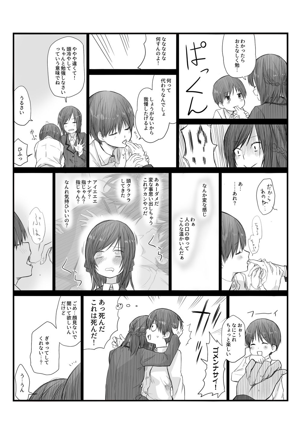 [橙織 ゆぶね] 二人はそこまで親しくない。1