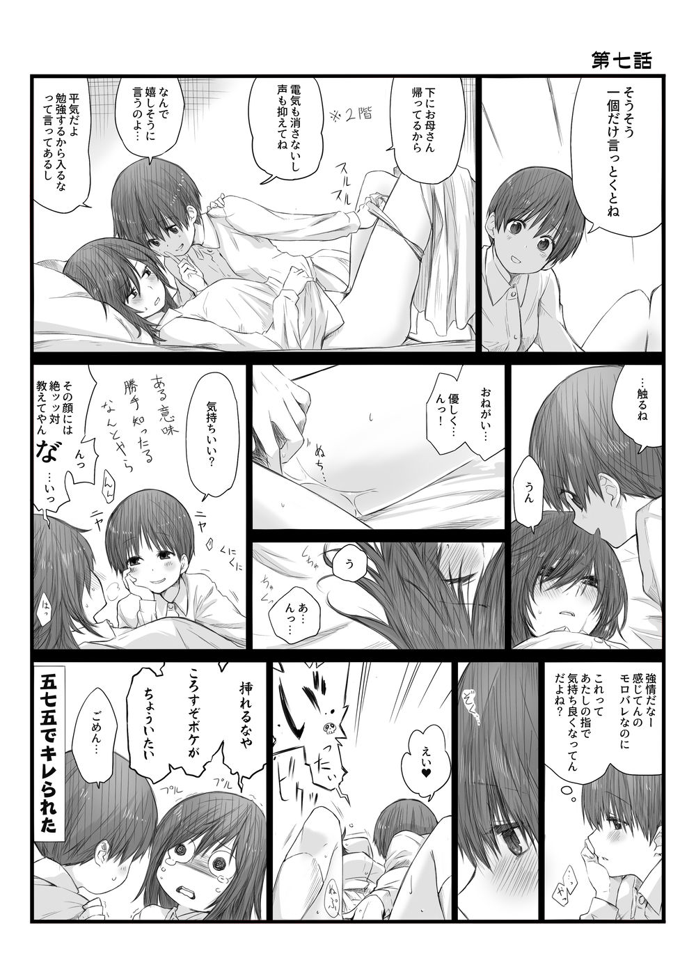[橙織 ゆぶね] 二人はそこまで親しくない。1