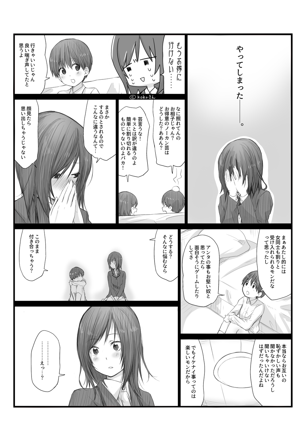[橙織 ゆぶね] 二人はそこまで親しくない。1