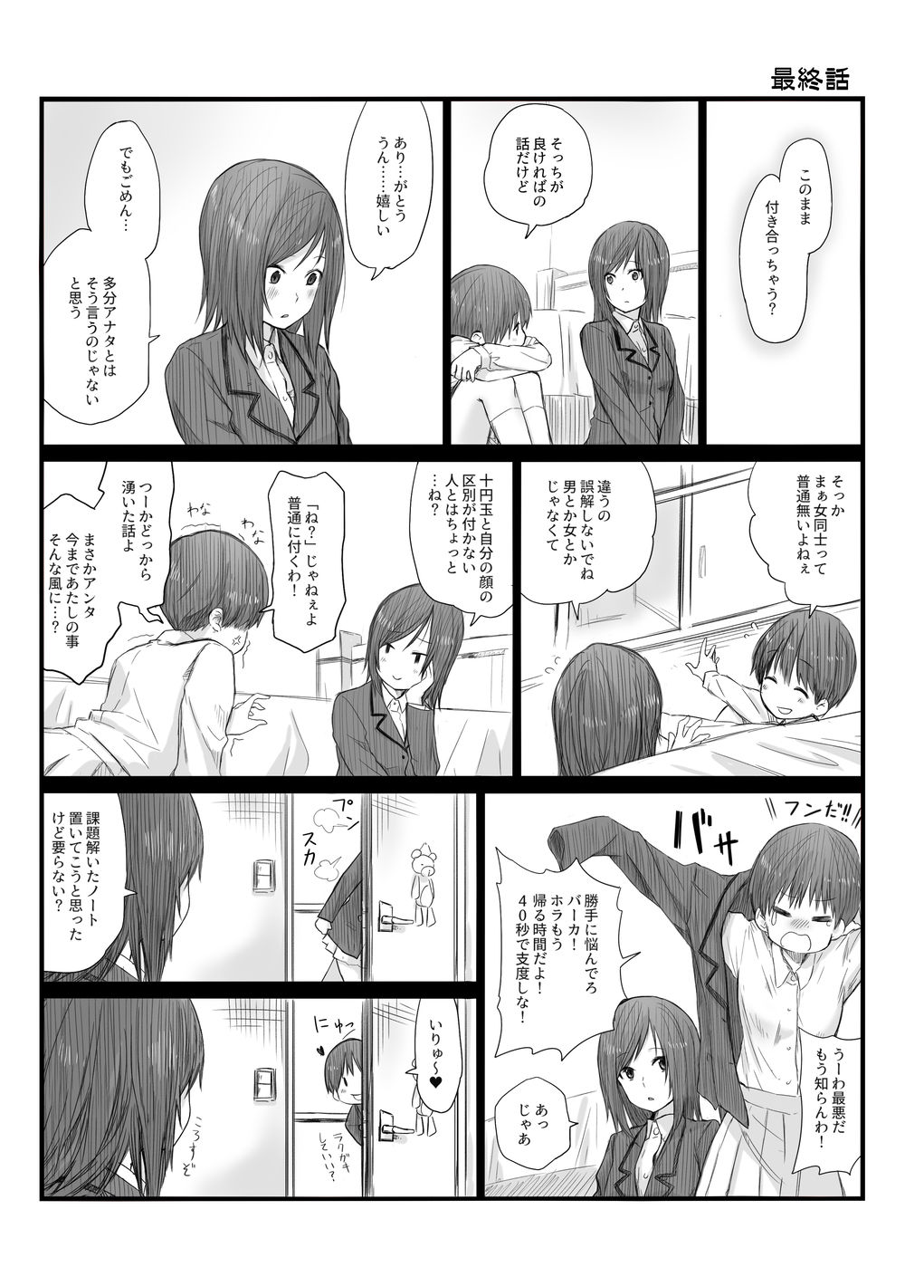 [橙織 ゆぶね] 二人はそこまで親しくない。1