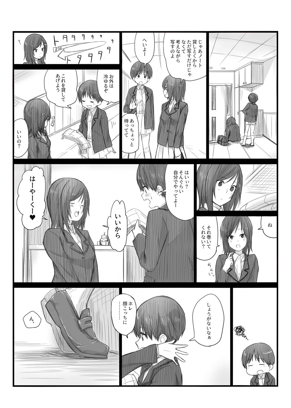 [橙織 ゆぶね] 二人はそこまで親しくない。1