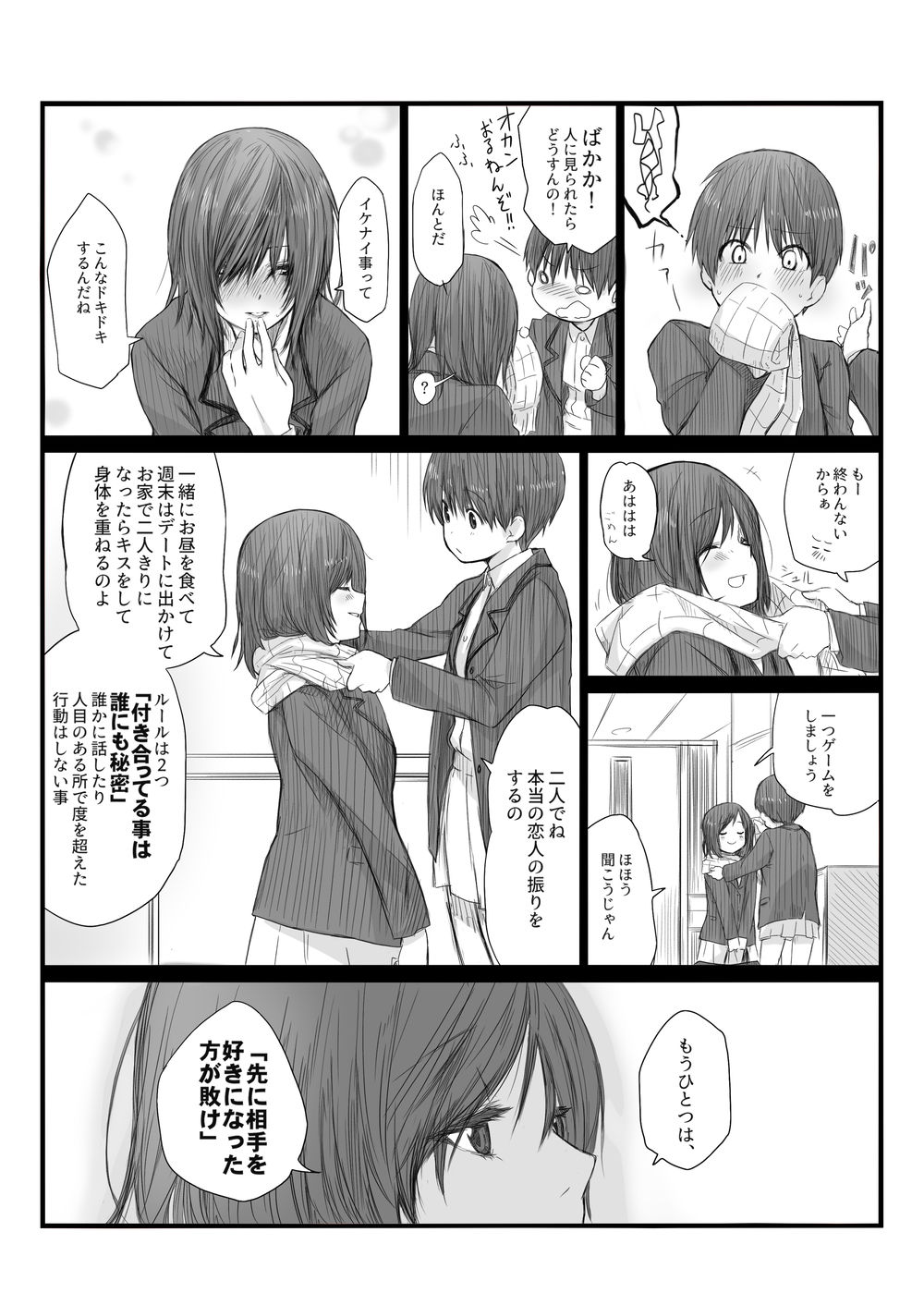 [橙織 ゆぶね] 二人はそこまで親しくない。1