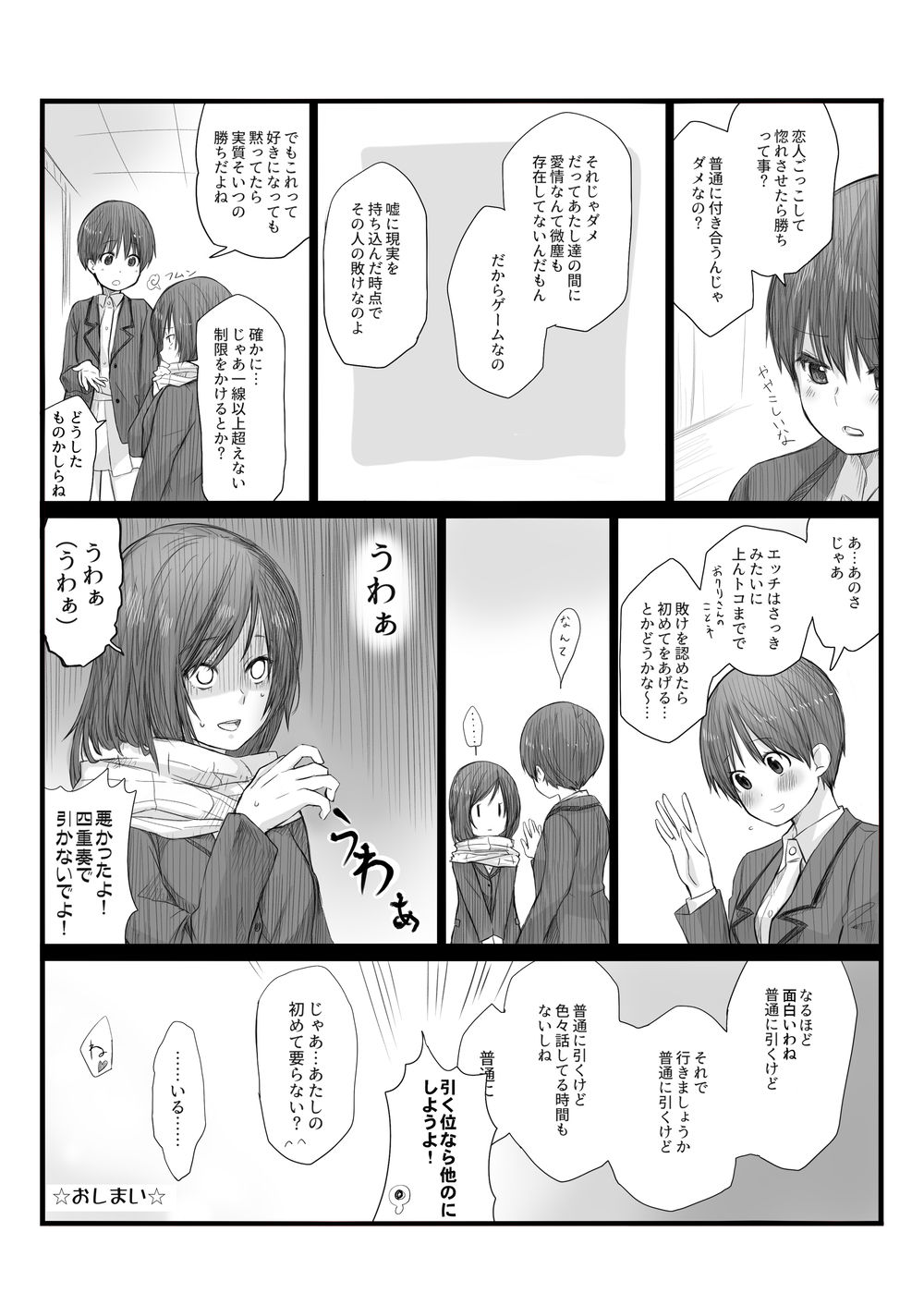 [橙織 ゆぶね] 二人はそこまで親しくない。1