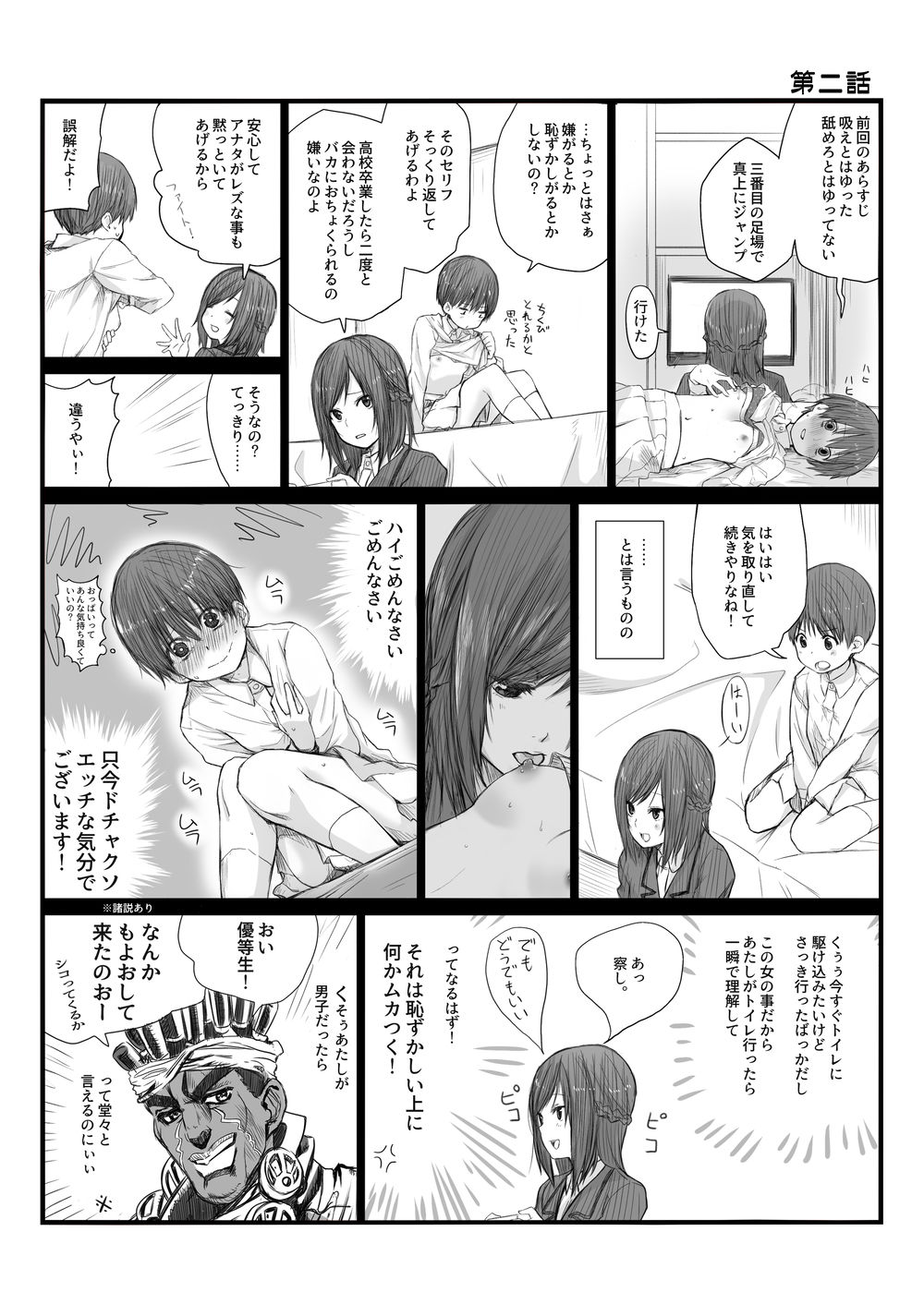 [橙織 ゆぶね] 二人はそこまで親しくない。1