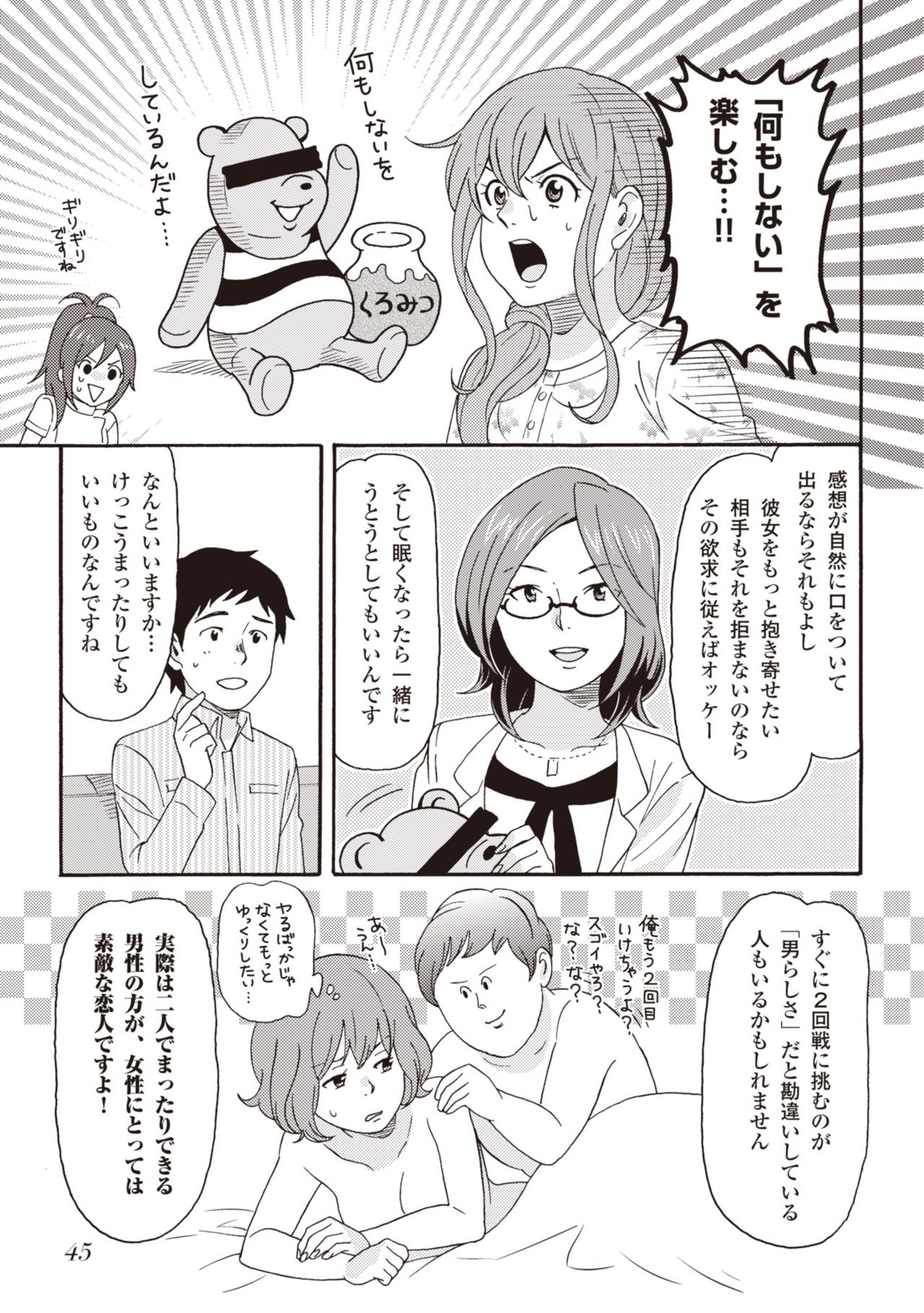 コミック版 女医が教える 本当に気持ちのいいセックス2