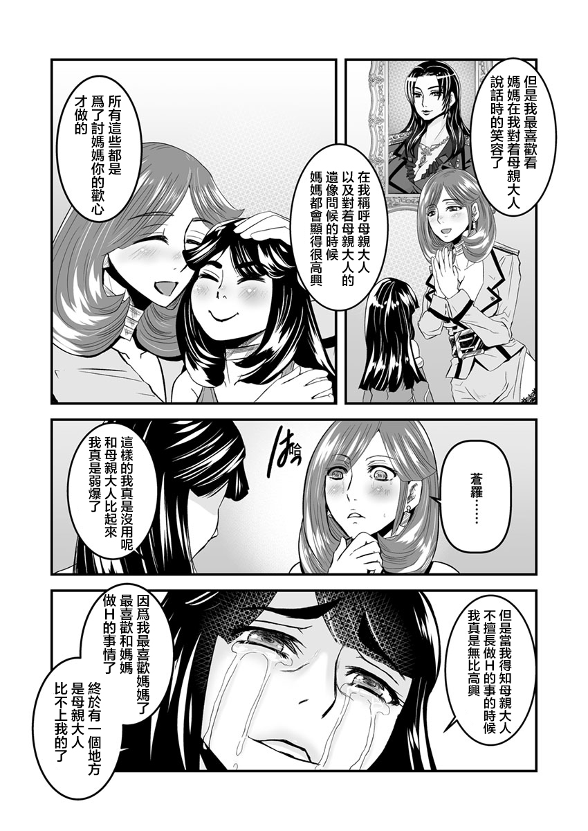 [Biaticaeroparobu (S. Yoshida)] 4話25頁＋同人告知【母子相姦・毒母百合】ユリ母iN(ユリボイン)[中国翻訳]