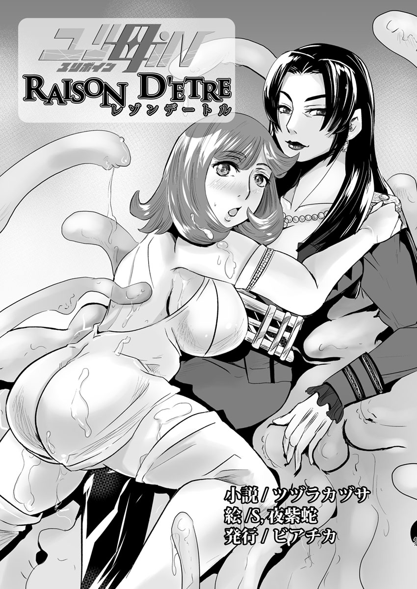 [Biaticaeroparobu (S. Yoshida)] 4話25頁＋同人告知【母子相姦・毒母百合】ユリ母iN(ユリボイン)[中国翻訳]