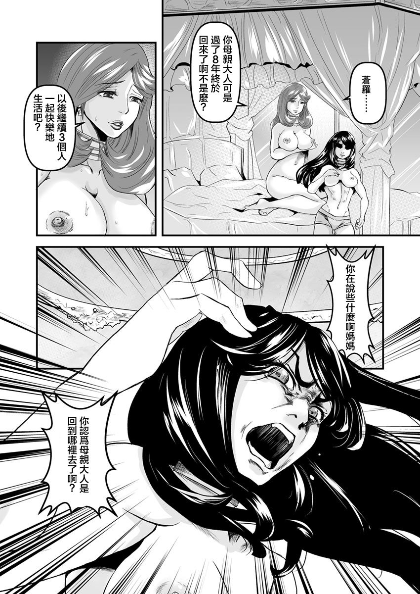 [Biaticaeroparobu (S. Yoshida)] 4話25頁＋同人告知【母子相姦・毒母百合】ユリ母iN(ユリボイン)[中国翻訳]