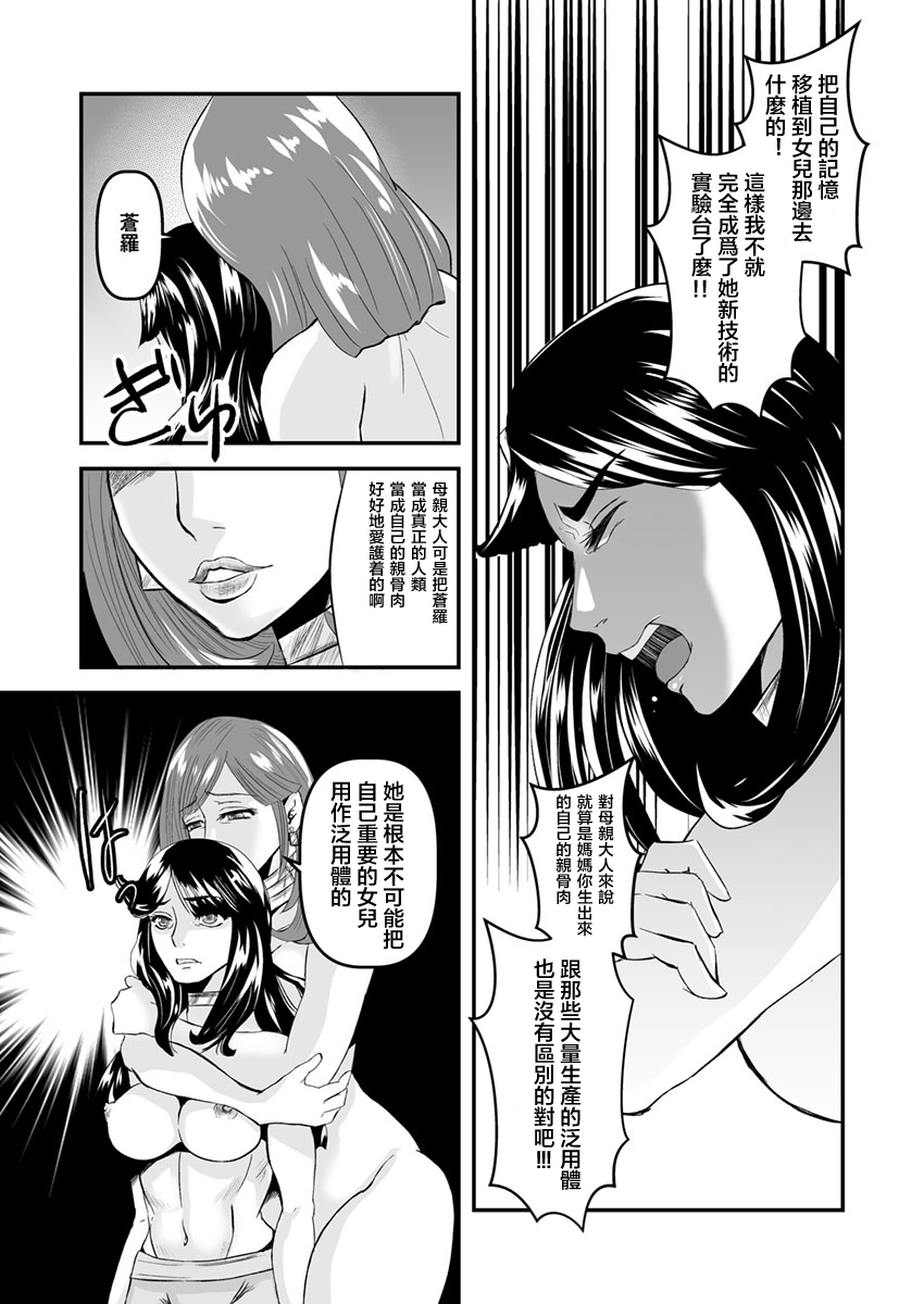 [Biaticaeroparobu (S. Yoshida)] 4話25頁＋同人告知【母子相姦・毒母百合】ユリ母iN(ユリボイン)[中国翻訳]