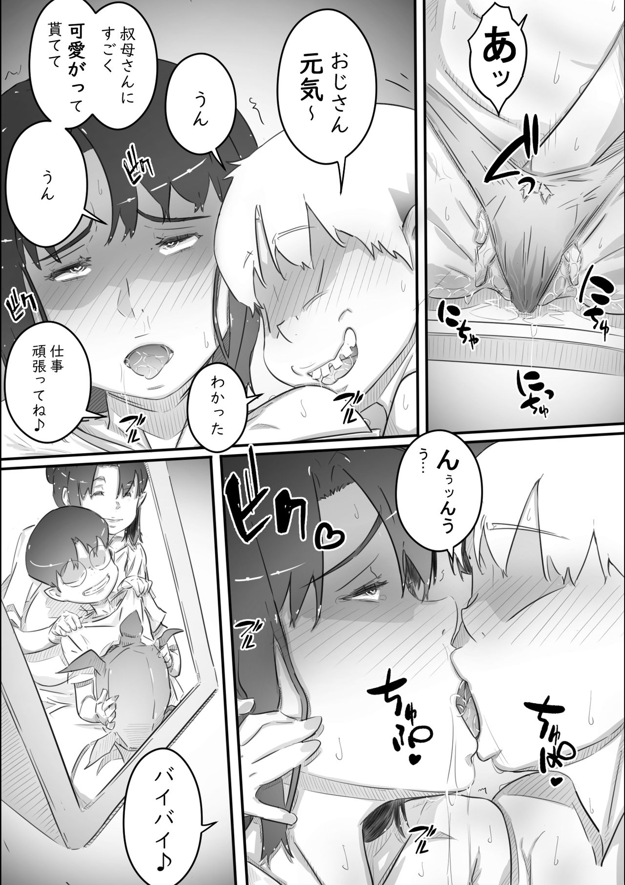 [ヒレカツ] 尚くん、叔母さんとセックスするPart2 -夏休み後半戦-