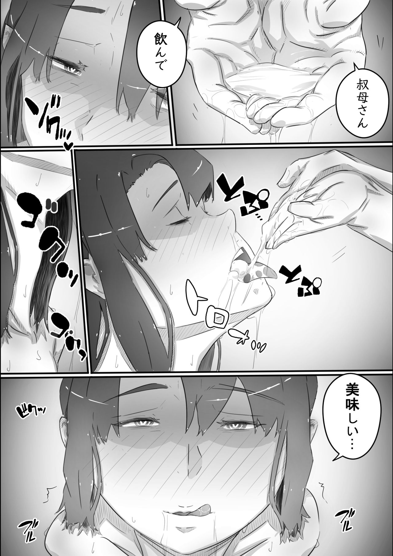 [ヒレカツ] 尚くん、叔母さんとセックスするPart2 -夏休み後半戦-