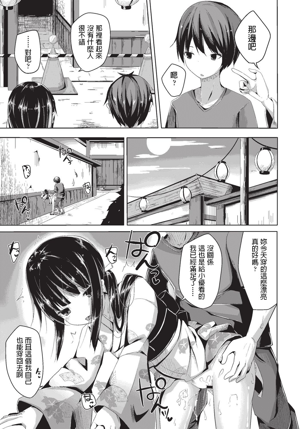 [西畑けい] 夏の最初から最後まで (COMIC 阿吽 改 Vol.3) [中国翻訳]