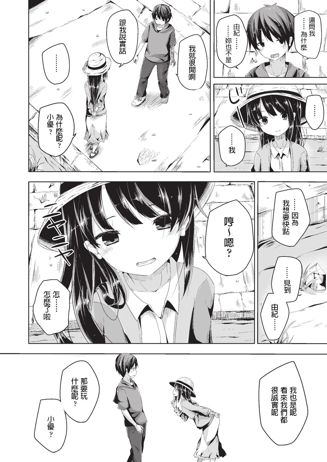 [西畑けい] 夏の最初から最後まで (COMIC 阿吽 改 Vol.3) [中国翻訳]