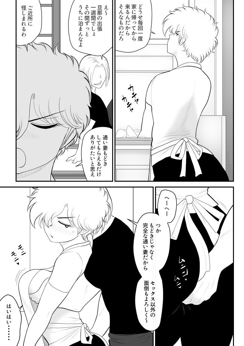 [FAKE庵] りもこん課長 [DL版]