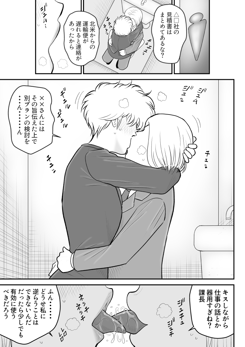 [FAKE庵] りもこん課長 [DL版]