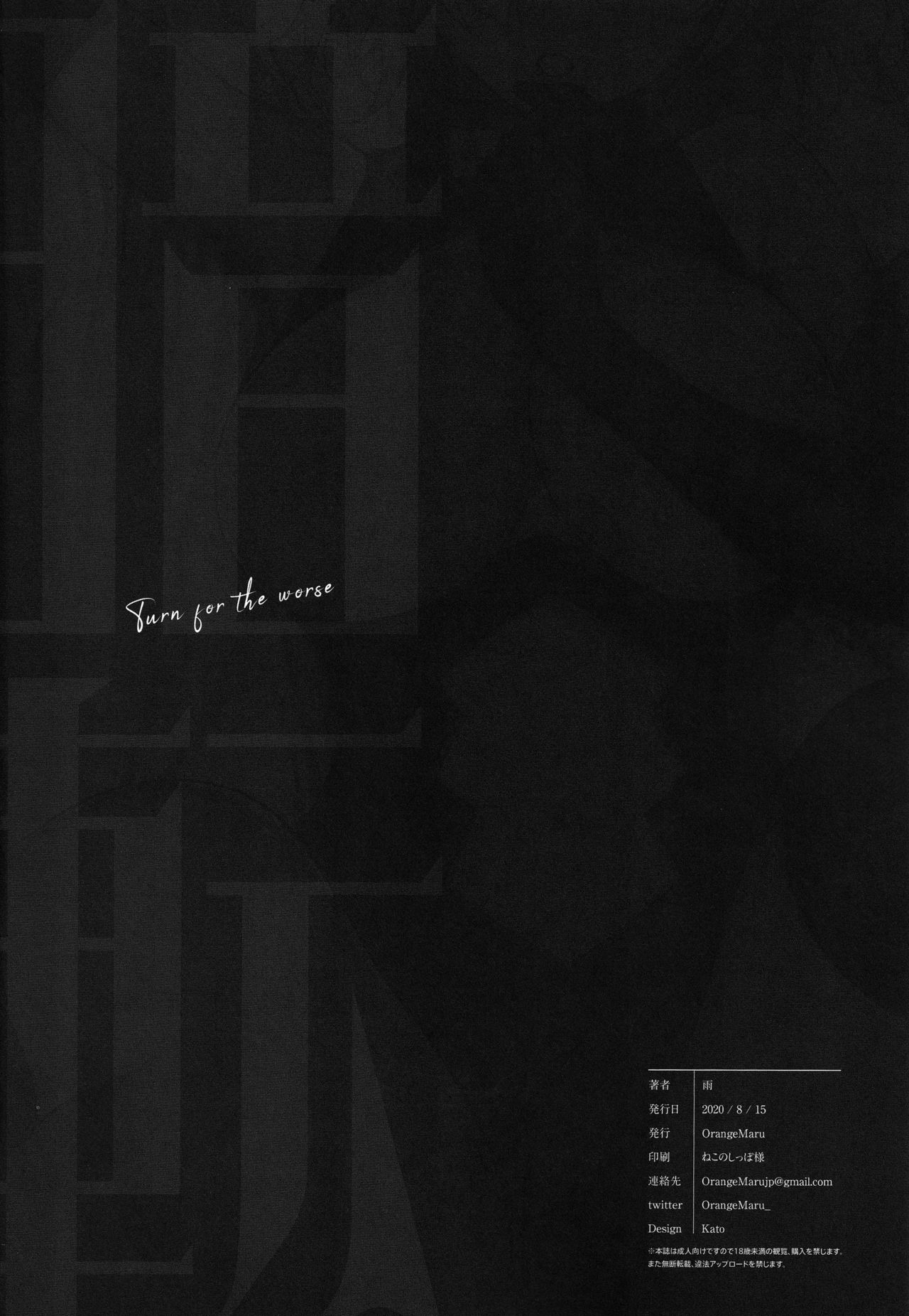 (秋葉原超同人祭) [OrangeMaru (雨)] 暗転 (Fate/Grand Order) [中国翻訳]