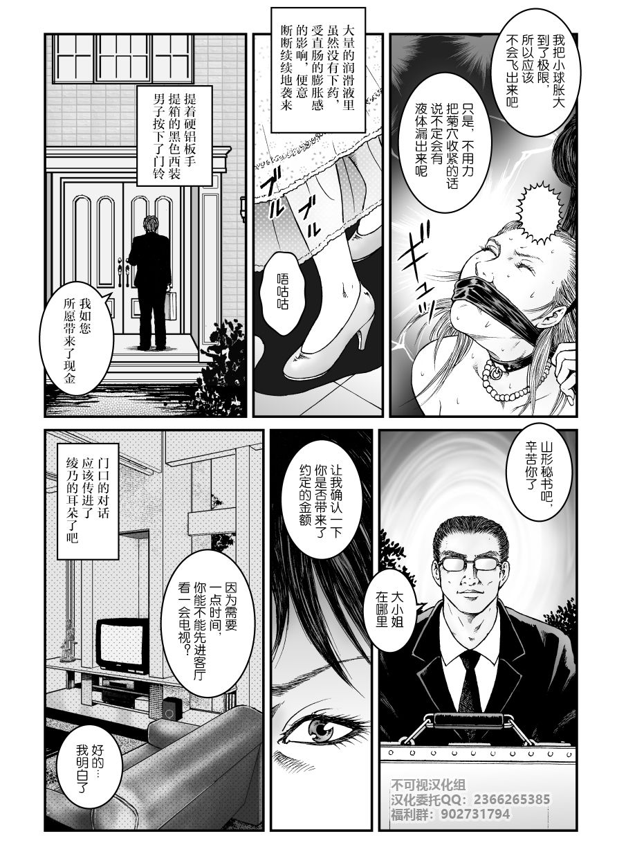 [Nightmare Express-悪夢の宅配便-] 欲望回帰第523章-昭和猟奇譚女犯仕置人哲夫【5】社長令嬢_被虐のバカンス_完結編-[中国翻訳]