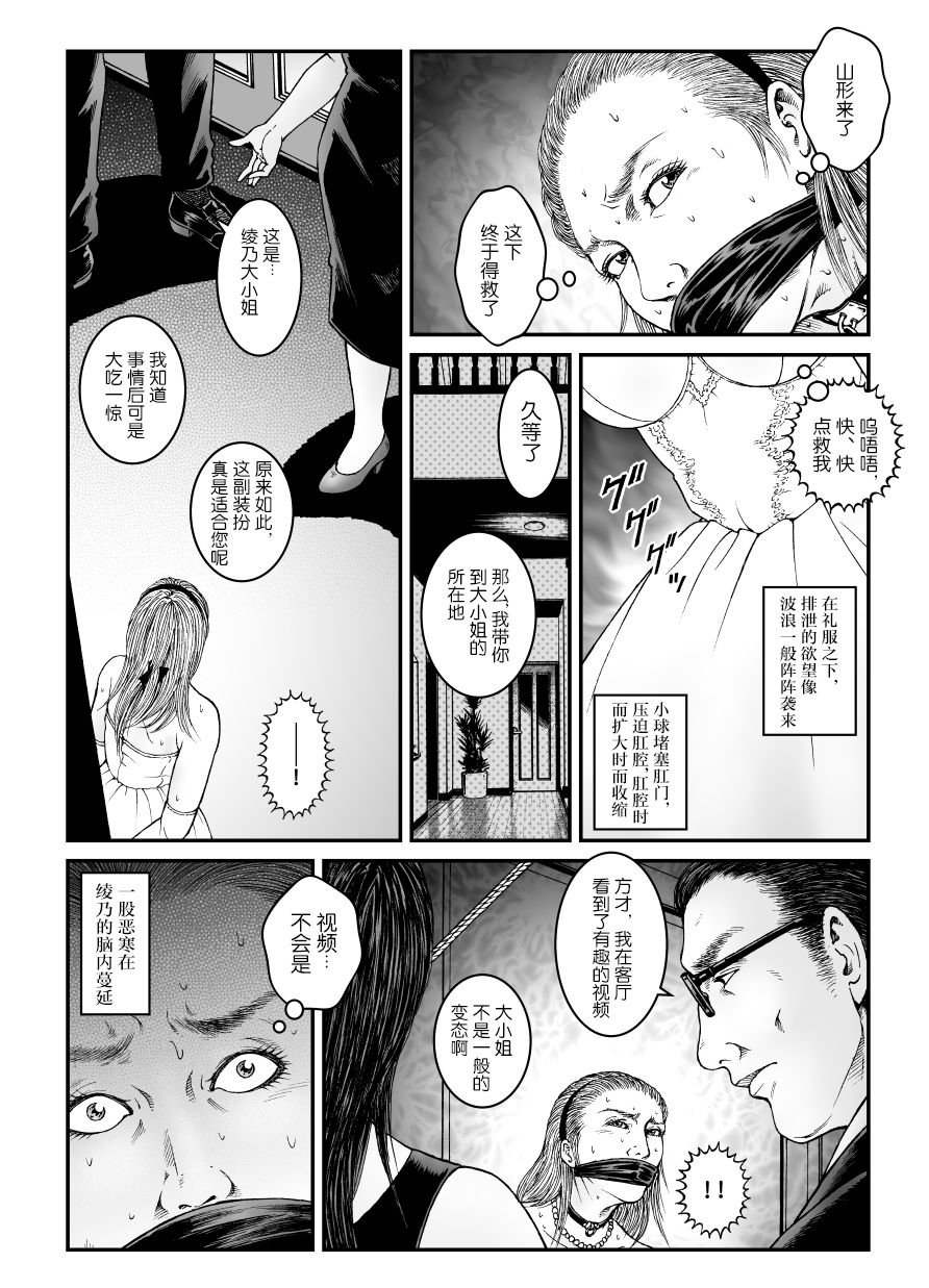 [Nightmare Express-悪夢の宅配便-] 欲望回帰第523章-昭和猟奇譚女犯仕置人哲夫【5】社長令嬢_被虐のバカンス_完結編-[中国翻訳]