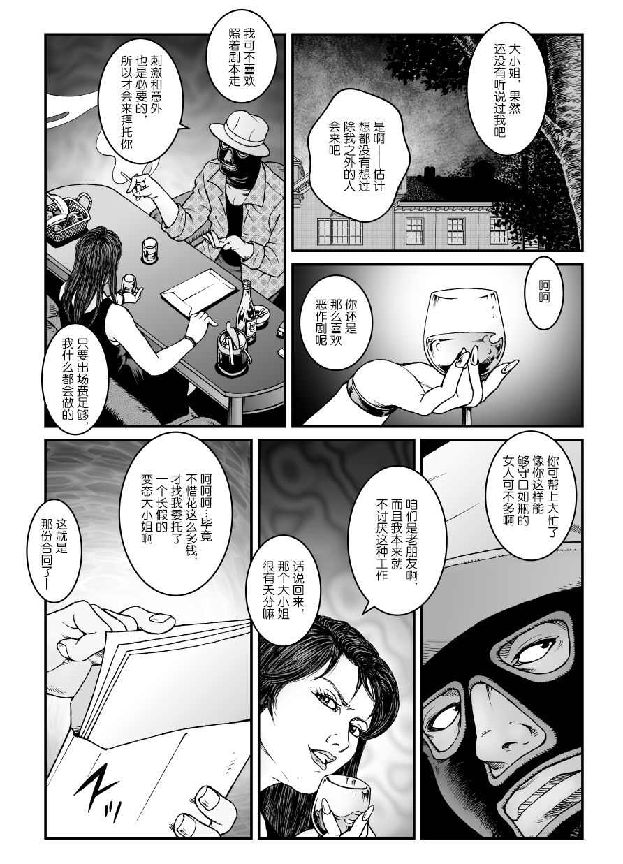 [Nightmare Express-悪夢の宅配便-] 欲望回帰第523章-昭和猟奇譚女犯仕置人哲夫【5】社長令嬢_被虐のバカンス_完結編-[中国翻訳]