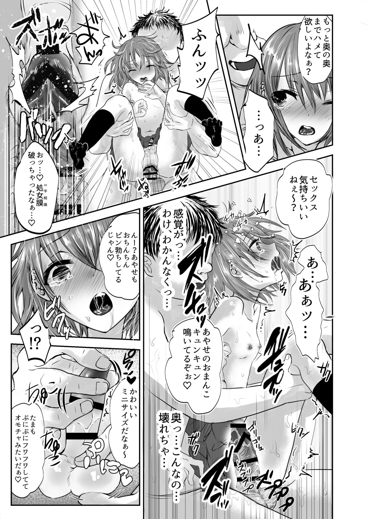 [壊れたおもちゃ (ウチダケイ)] 放課後のスケープゴート [DL版]