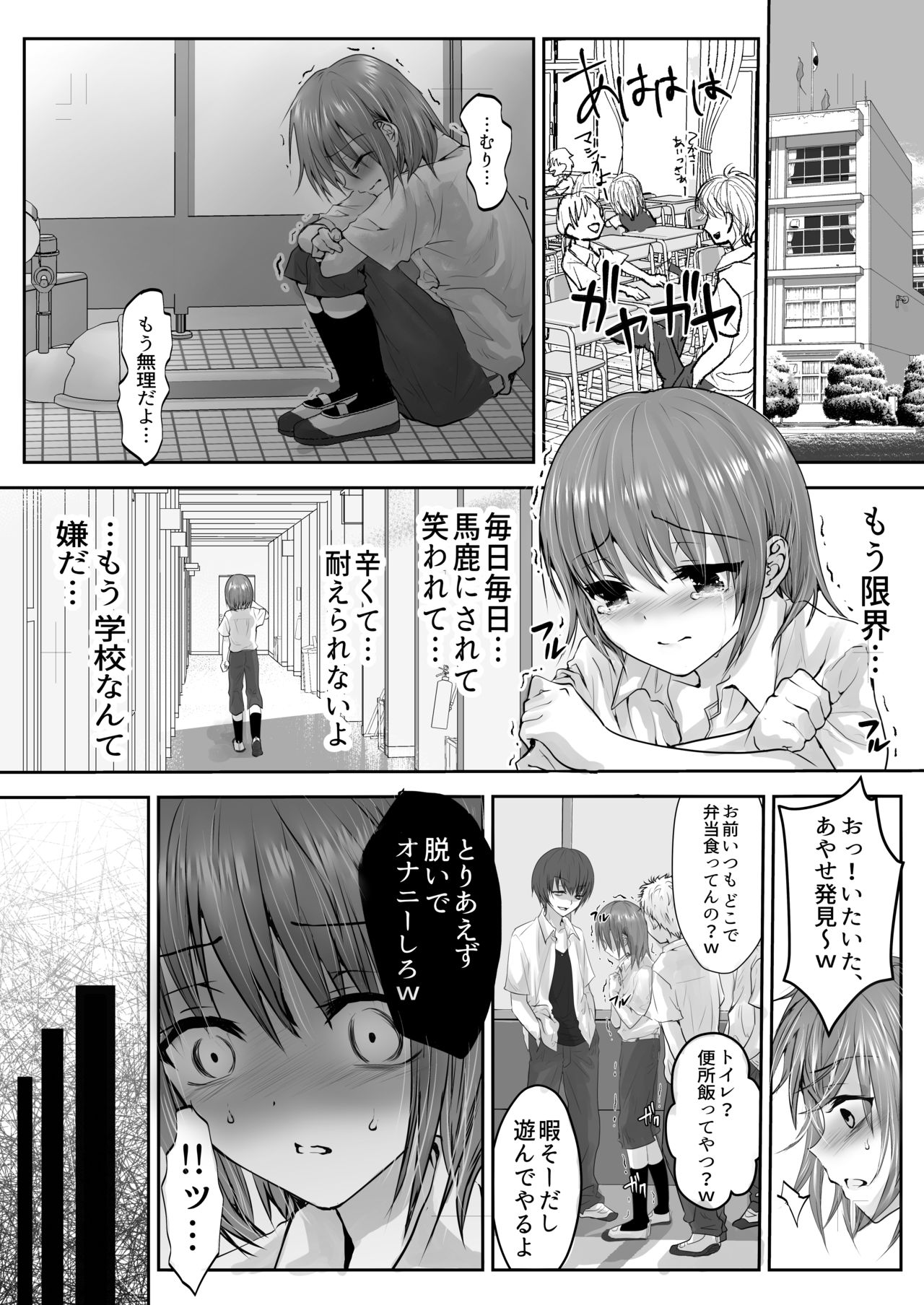 [壊れたおもちゃ (ウチダケイ)] 放課後のスケープゴート [DL版]