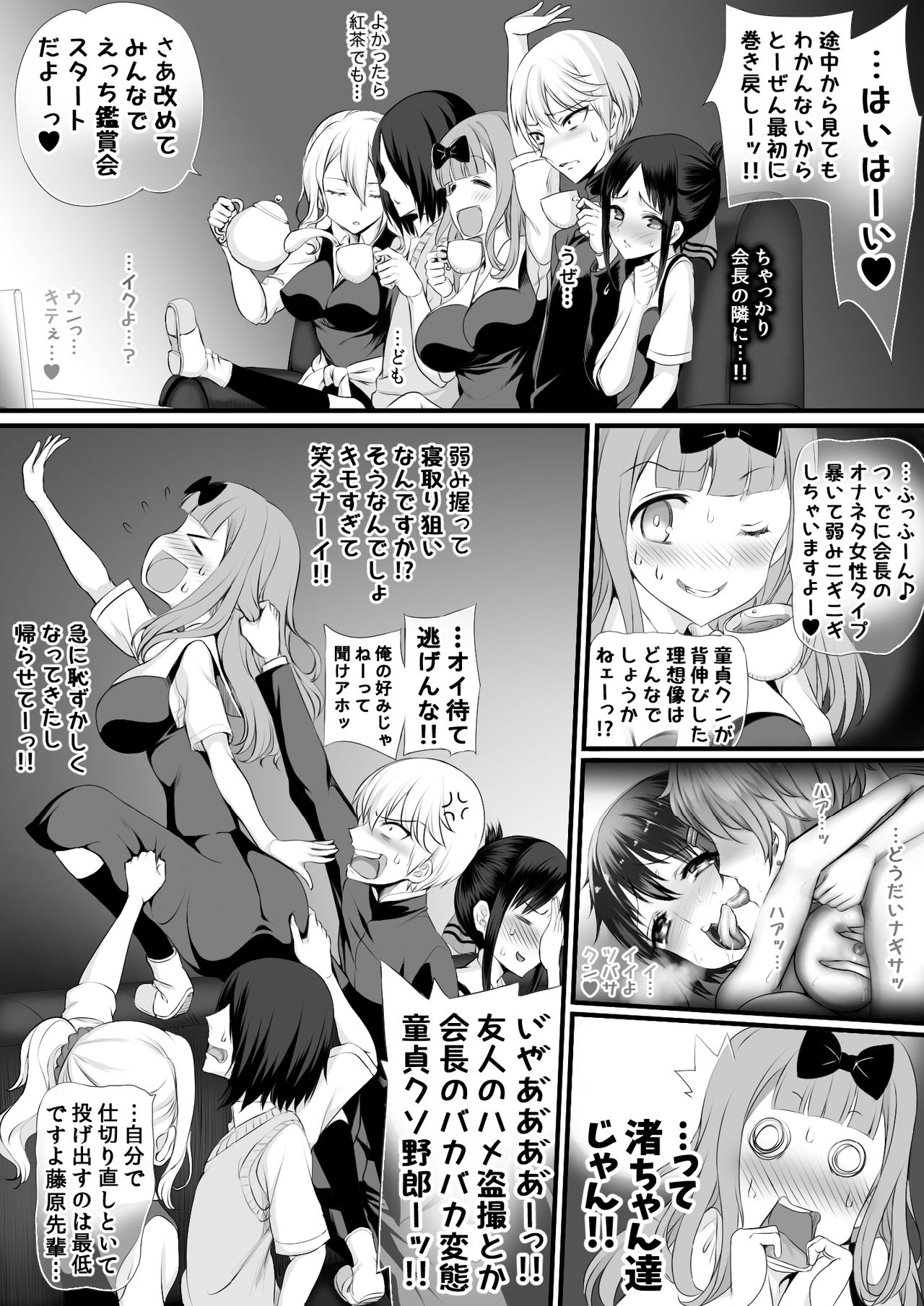 [sad.co (さどっこ)] お嬢様はもうパコられたい (かぐや様は告らせたい) [DL版]