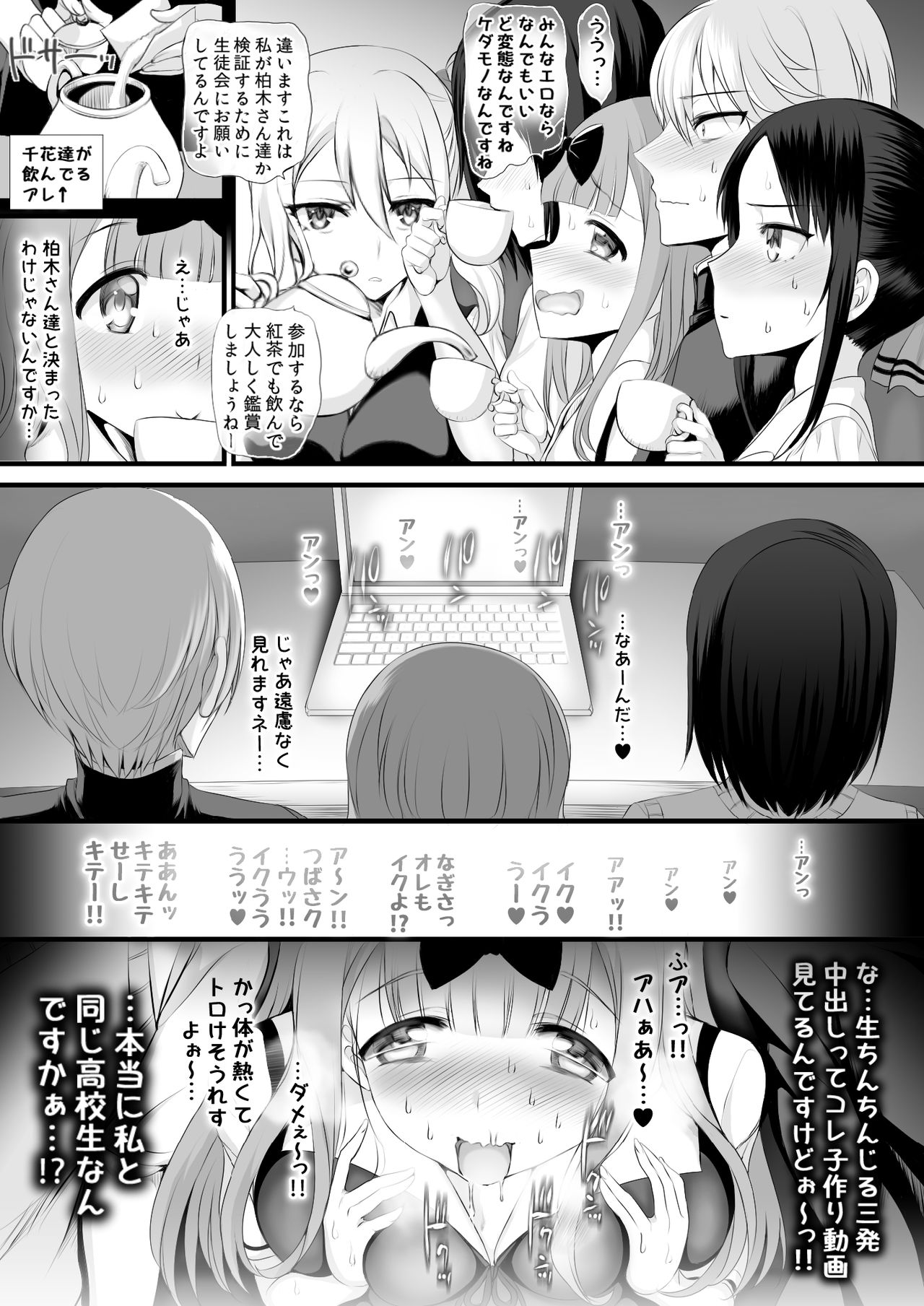[sad.co (さどっこ)] お嬢様はもうパコられたい (かぐや様は告らせたい) [DL版]