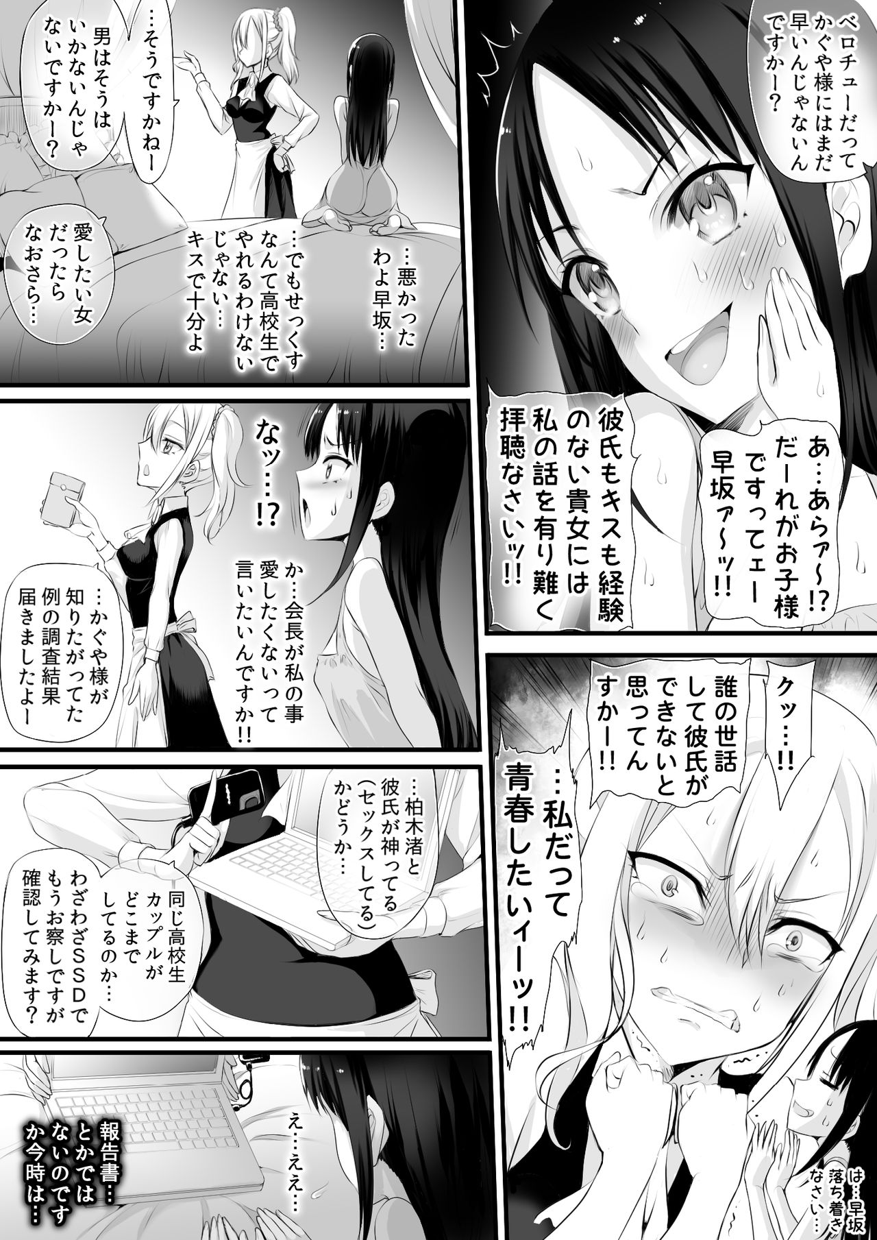 [sad.co (さどっこ)] お嬢様はもうパコられたい (かぐや様は告らせたい) [DL版]