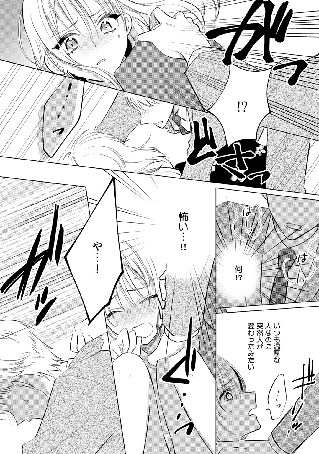 [鈴木メイメイ] イくまで発情止められない～交際０日、幼なじみと溺愛結婚～ 第1-2話