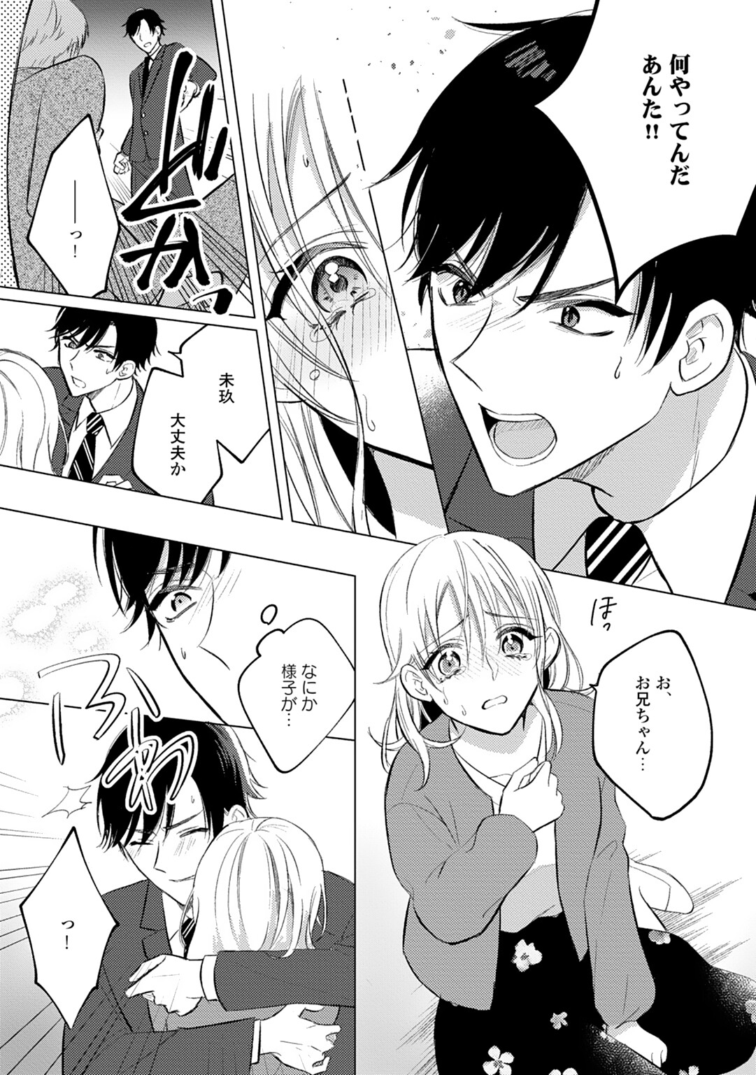 [鈴木メイメイ] イくまで発情止められない～交際０日、幼なじみと溺愛結婚～ 第1-2話