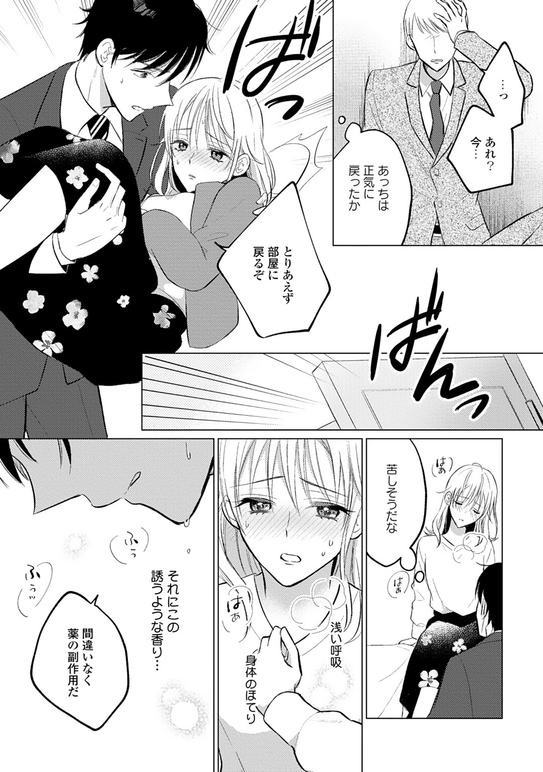 [鈴木メイメイ] イくまで発情止められない～交際０日、幼なじみと溺愛結婚～ 第1-2話
