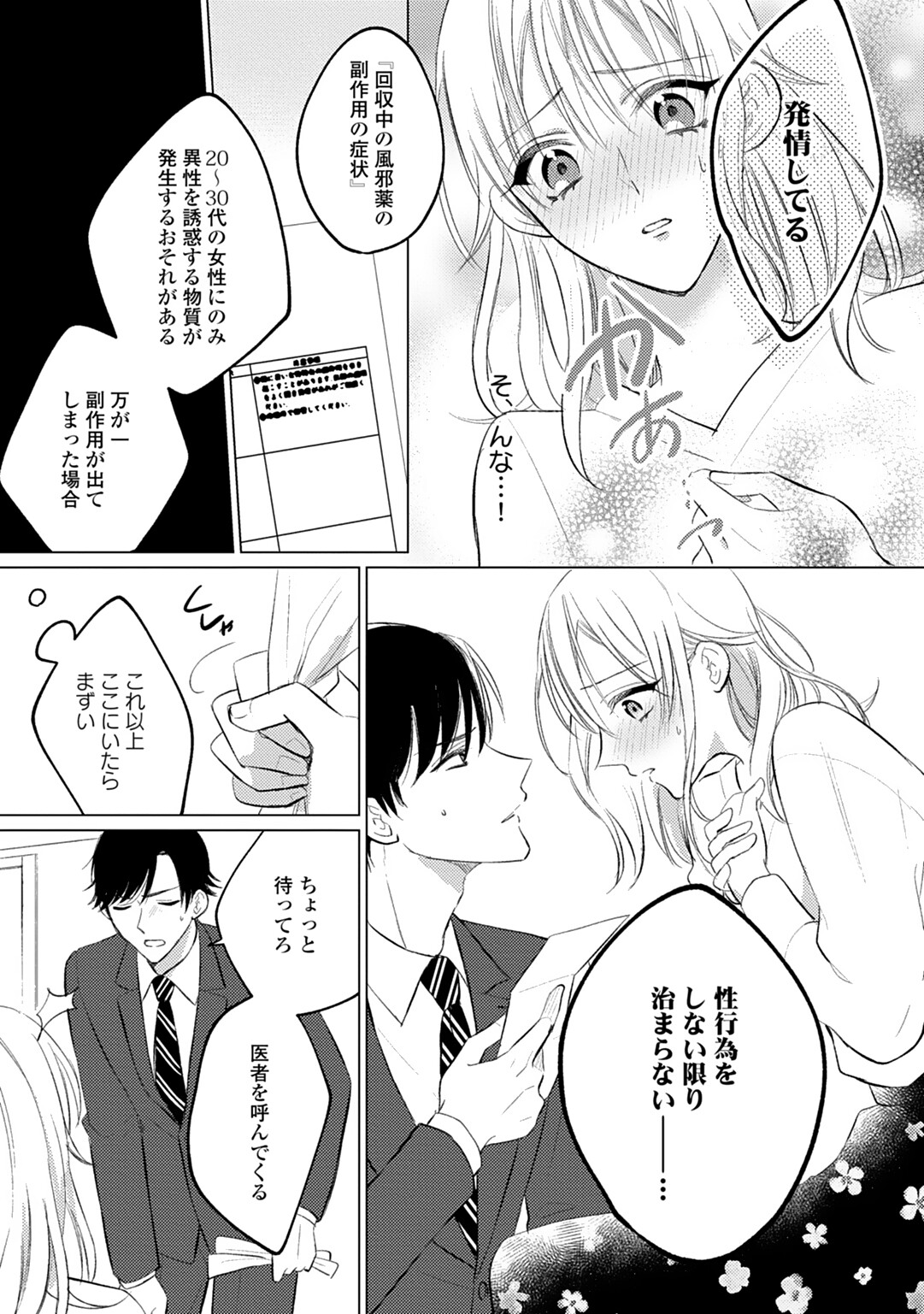 [鈴木メイメイ] イくまで発情止められない～交際０日、幼なじみと溺愛結婚～ 第1-2話