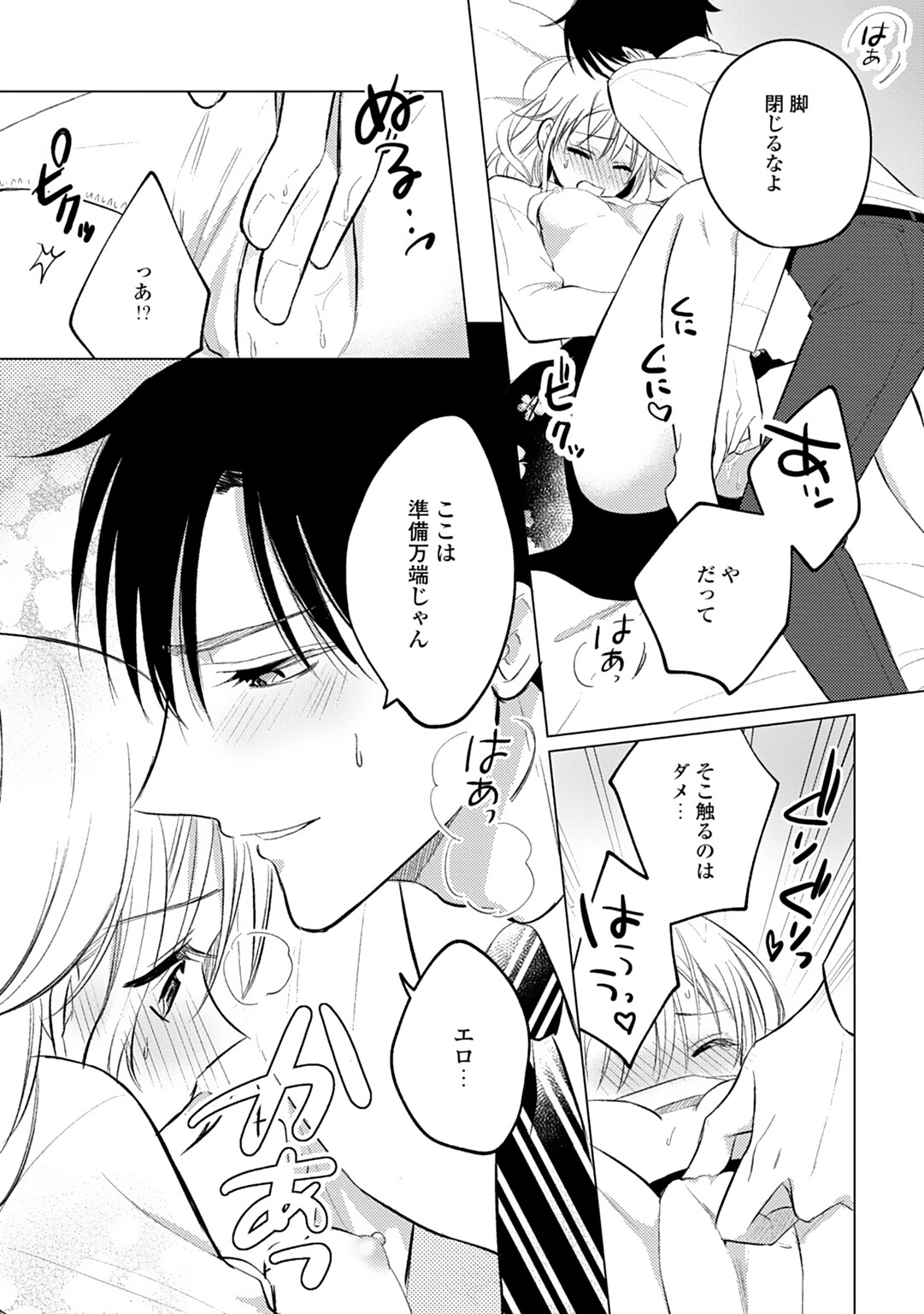 [鈴木メイメイ] イくまで発情止められない～交際０日、幼なじみと溺愛結婚～ 第1-2話