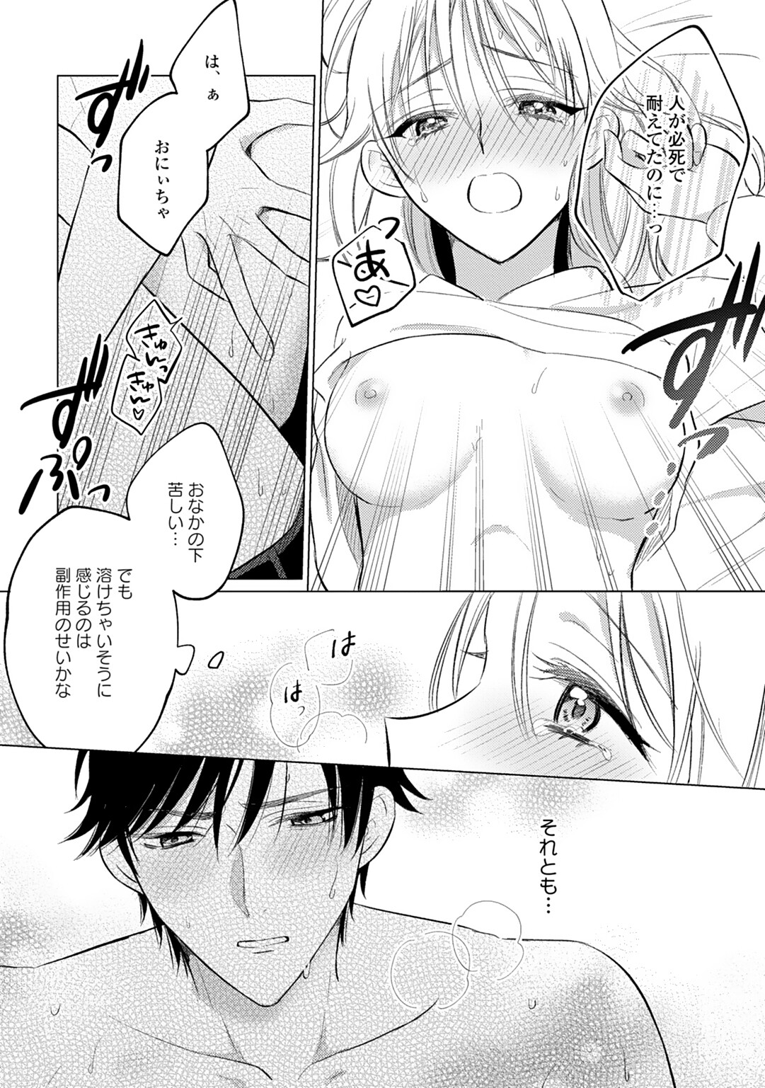 [鈴木メイメイ] イくまで発情止められない～交際０日、幼なじみと溺愛結婚～ 第1-2話