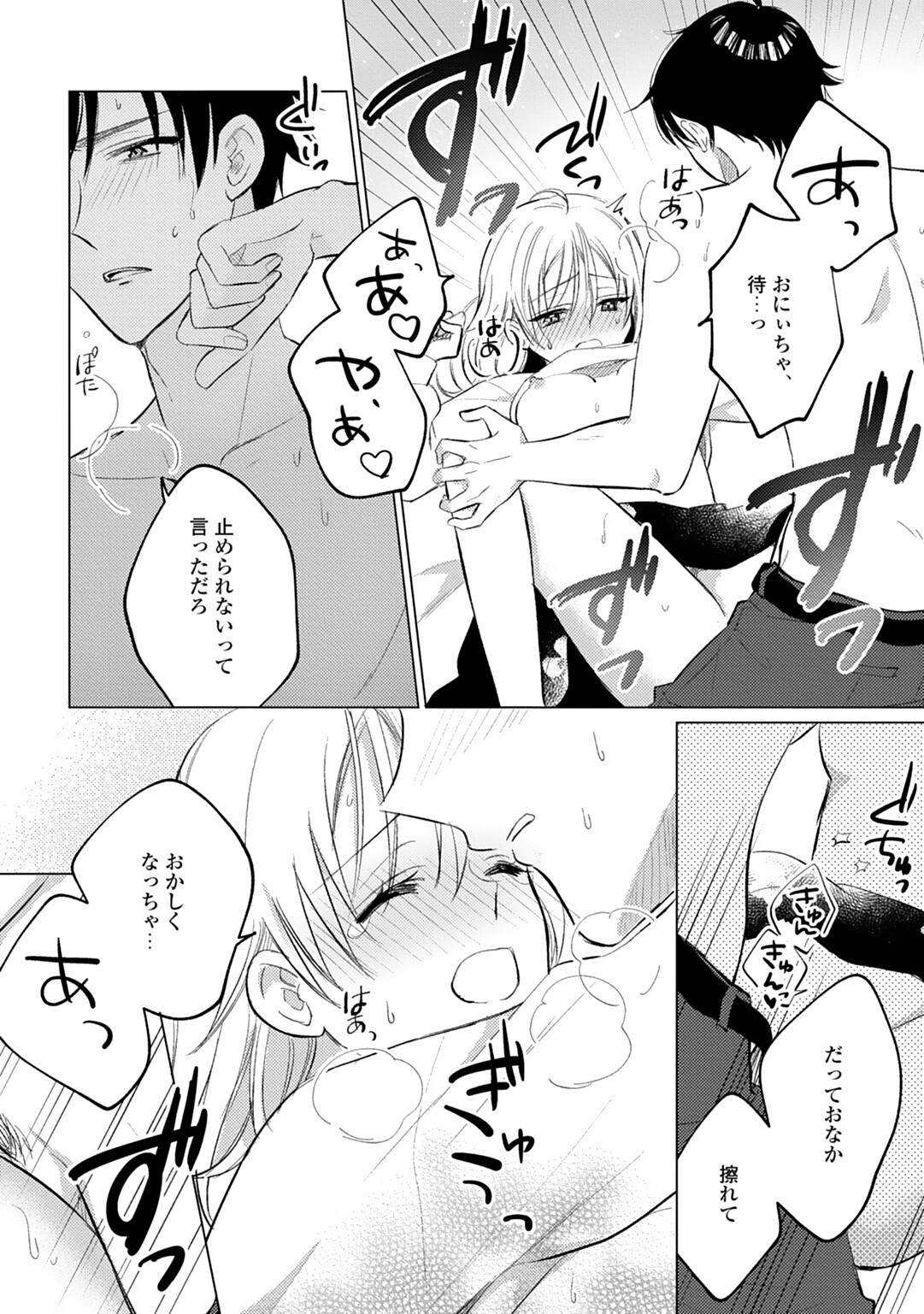 [鈴木メイメイ] イくまで発情止められない～交際０日、幼なじみと溺愛結婚～ 第1-2話