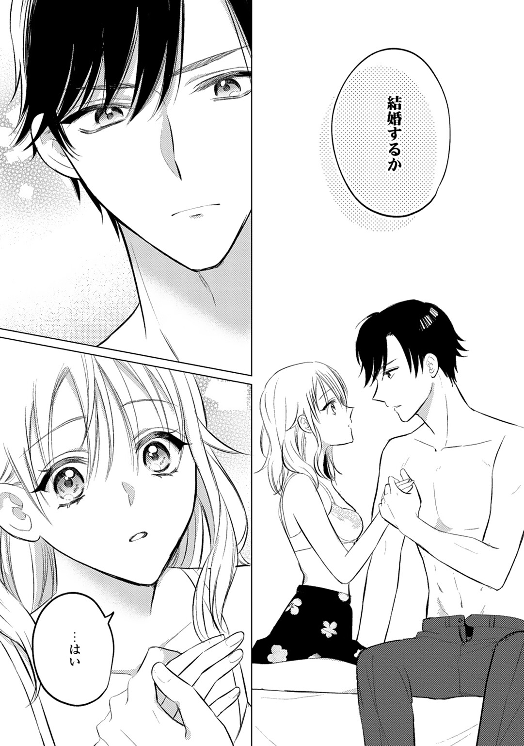 [鈴木メイメイ] イくまで発情止められない～交際０日、幼なじみと溺愛結婚～ 第1-2話