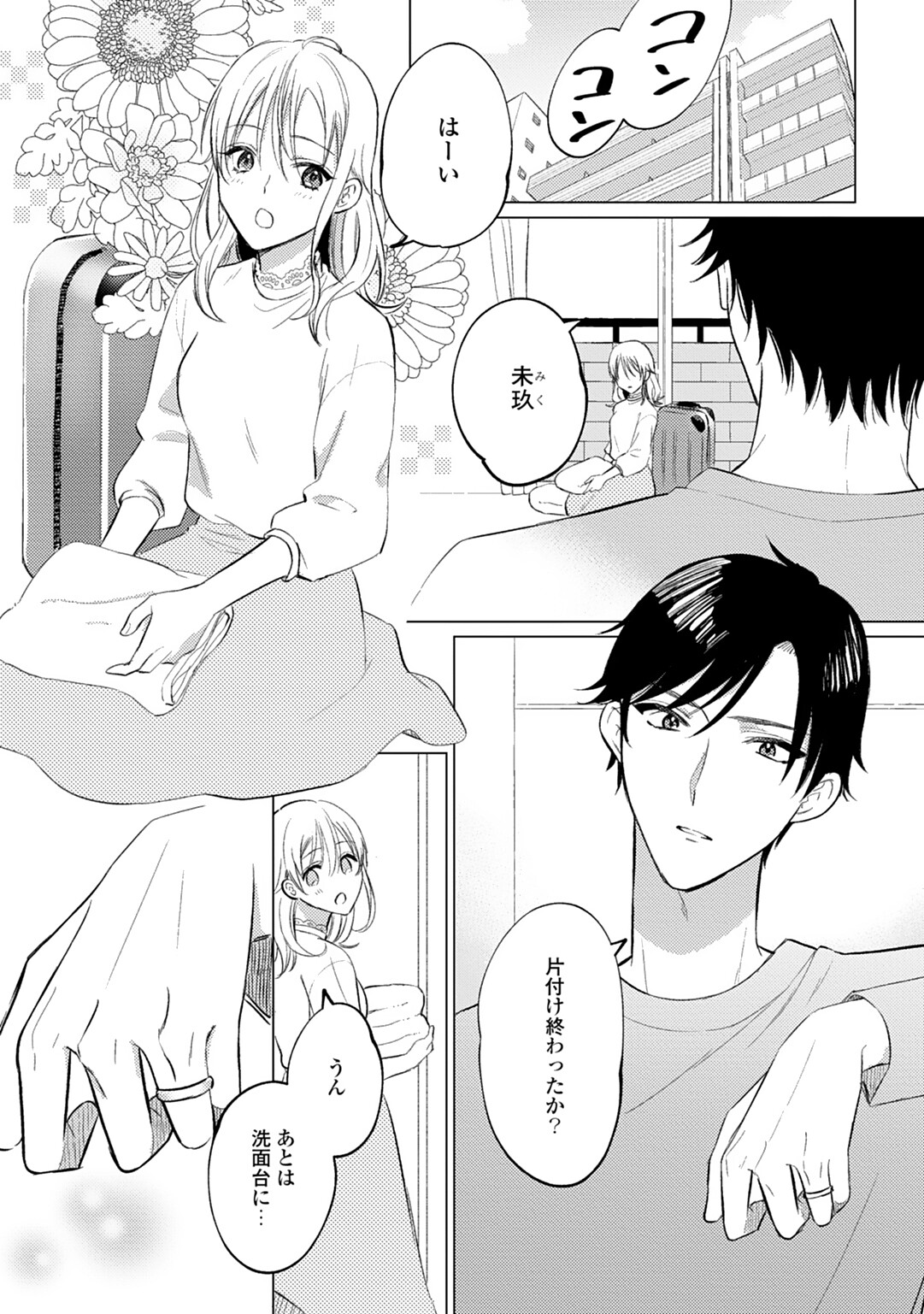 [鈴木メイメイ] イくまで発情止められない～交際０日、幼なじみと溺愛結婚～ 第1-2話
