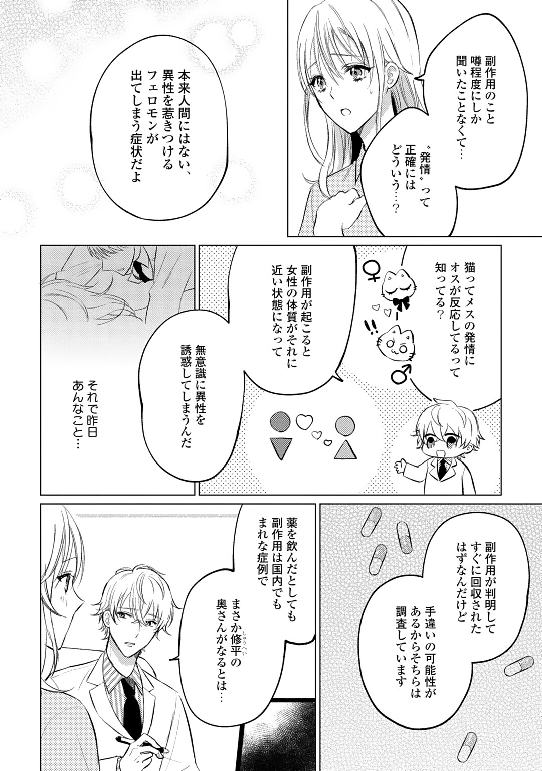 [鈴木メイメイ] イくまで発情止められない～交際０日、幼なじみと溺愛結婚～ 第1-2話