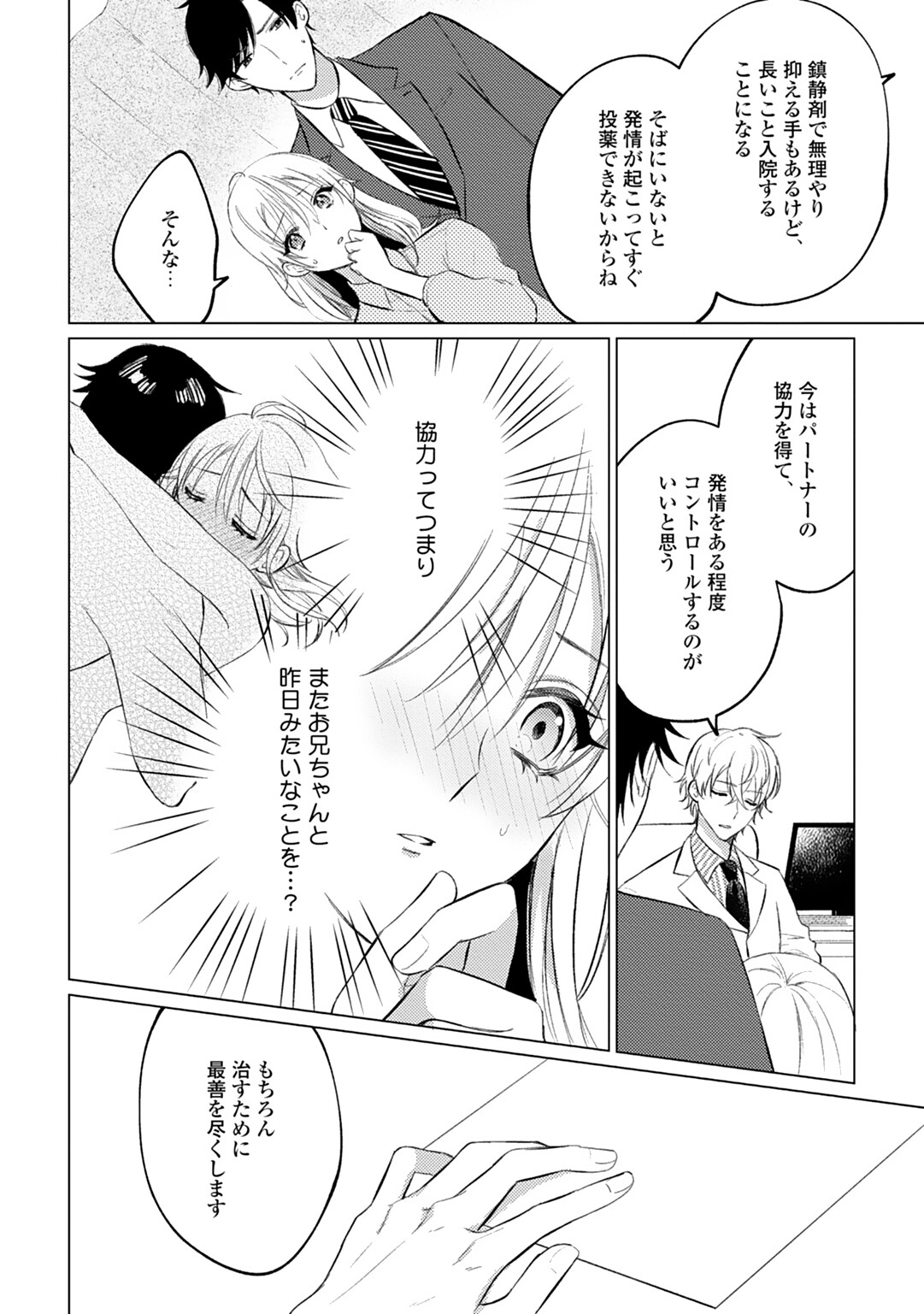 [鈴木メイメイ] イくまで発情止められない～交際０日、幼なじみと溺愛結婚～ 第1-2話