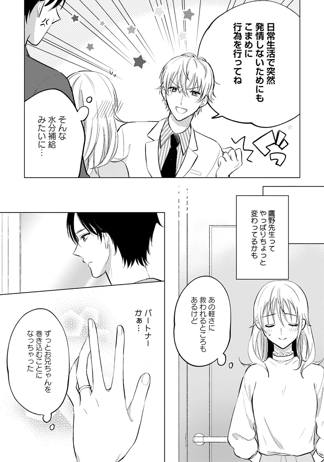 [鈴木メイメイ] イくまで発情止められない～交際０日、幼なじみと溺愛結婚～ 第1-2話